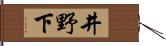 井野下 Hand Scroll