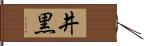 井黒 Hand Scroll