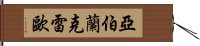 Abram Cleo Hand Scroll