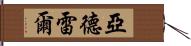 Yadrel Hand Scroll