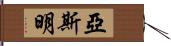 Yasmin Hand Scroll