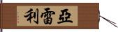 Yareli Hand Scroll