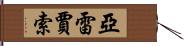 Yaredjasso Hand Scroll