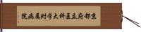 京都府立医科大学附属病院 Hand Scroll