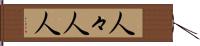 人々 Hand Scroll