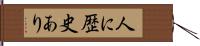 人に歴史あり Hand Scroll