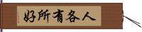 人各有所好 Hand Scroll
