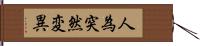 人為突然変異 Hand Scroll