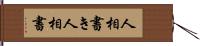 人相書き Hand Scroll