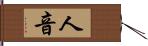人音 Hand Scroll