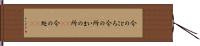 今のところ Hand Scroll