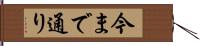 今まで通り Hand Scroll