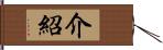 介紹 Hand Scroll