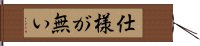 Shoganai Hand Scroll