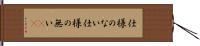 仕様のない Hand Scroll