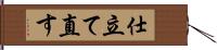 仕立て直す Hand Scroll