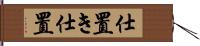 仕置き Hand Scroll