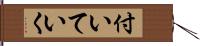 付いていく Hand Scroll