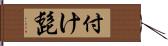 付け髭 Hand Scroll