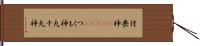 付喪神(ateji) Hand Scroll