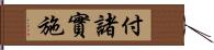 付諸實施 Hand Scroll