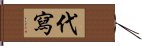 代寫 Hand Scroll