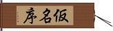 仮名序 Hand Scroll