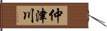 仲津川 Hand Scroll