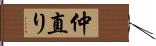 仲直り Hand Scroll