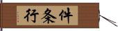 件 Hand Scroll