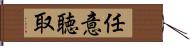 任意聴取 Hand Scroll