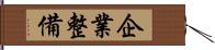 企業整備 Hand Scroll