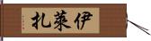 Elyza Hand Scroll