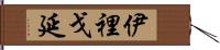 Irigoyen Hand Scroll