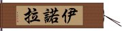 Enora Hand Scroll