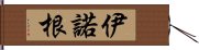 Inogen Hand Scroll