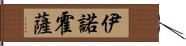 Hinojosa Hand Scroll