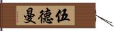 Woodman Hand Scroll