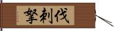 伐刺拏 Hand Scroll