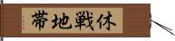 休戦地帯 Hand Scroll