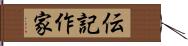 伝記作家 Hand Scroll