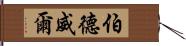 Birdwell Hand Scroll