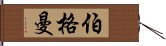Bergman Hand Scroll