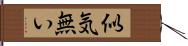 似気無い Hand Scroll