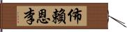 Brian Li Hand Scroll