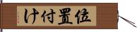 位置付け Hand Scroll