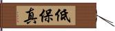 低保真 Hand Scroll