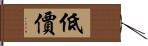 低價 Hand Scroll