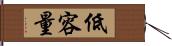 低容量 Hand Scroll