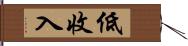 低收入 Hand Scroll